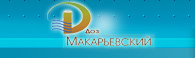 ЗАО Макарьевский ДОЗ